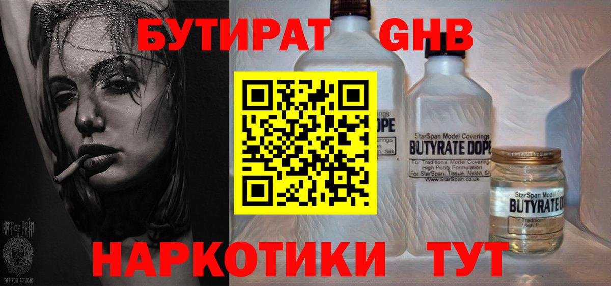Губаха  БУТИРАТ  Вход с VPN  Бутират BDO 
