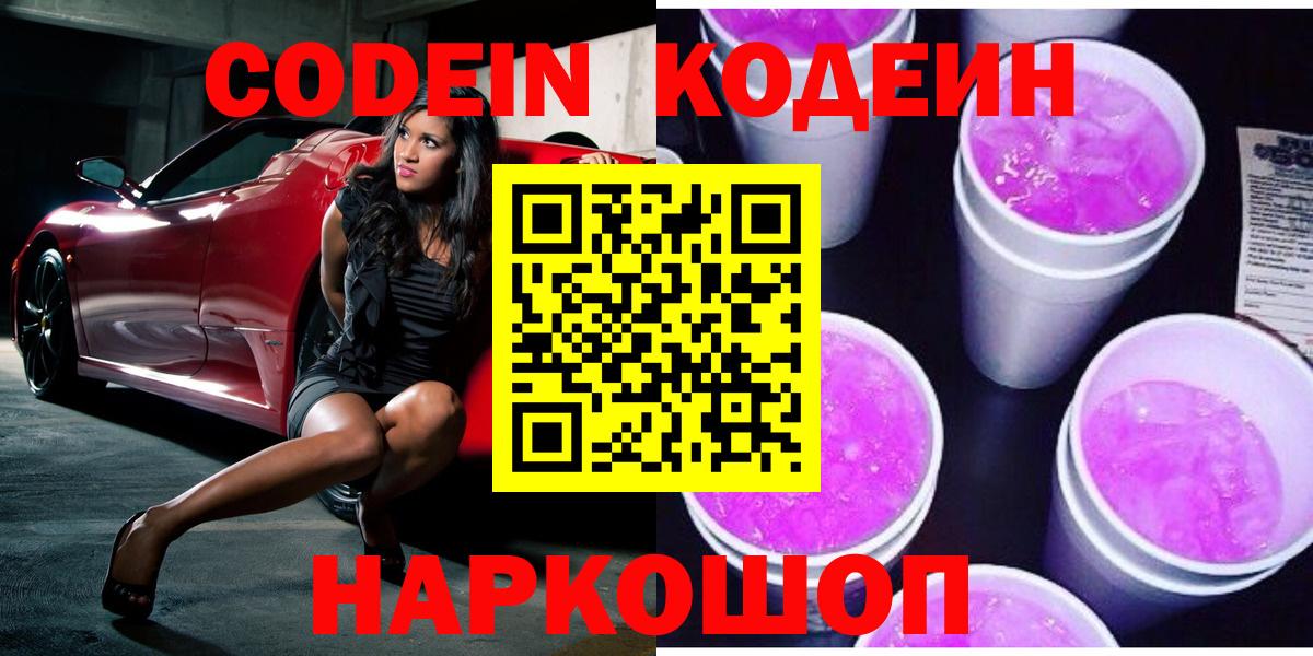 Губаха  Кодеиновый сироп Lean Purple Drank  Вход с VPN  Codein Purple Drank 