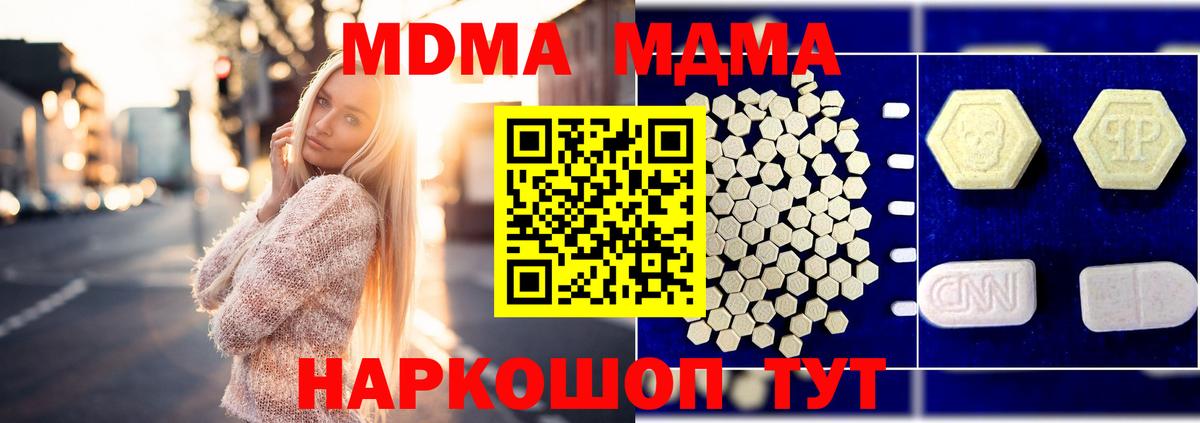 МДМА молли  Вход с VPN  MDMA crystal  Губаха 